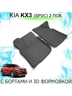 Передние EVA коврики Kia KX3 2 поколение (SP2c) с бортами KEMCAR 205829371 купить за 2 181 ₽ в интернет-магазине Wildberries