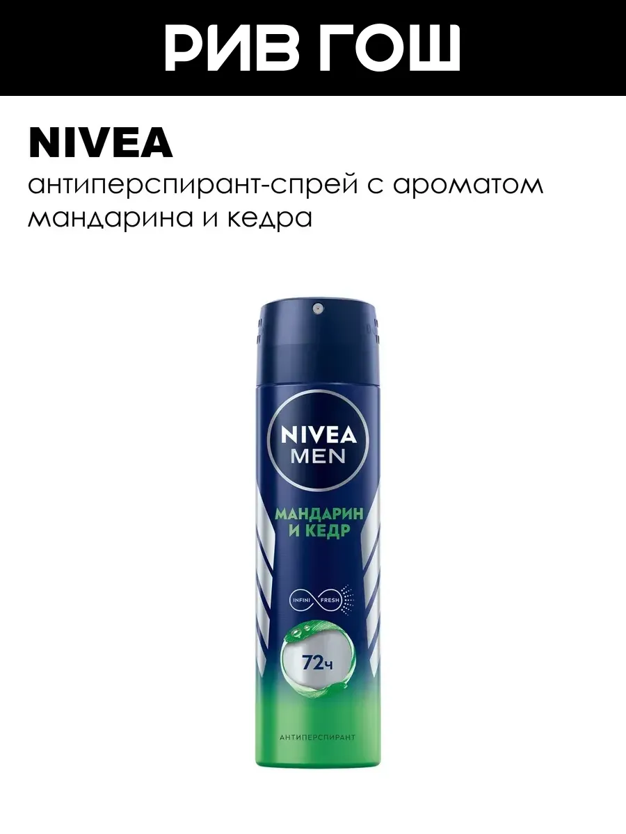 Антиперспирант спрей Мандарин и кедр