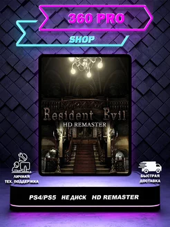 Resident Evil HD Remastered PlayStation 205832644 купить за 1 695 ₽ в интернет-магазине Wildberries