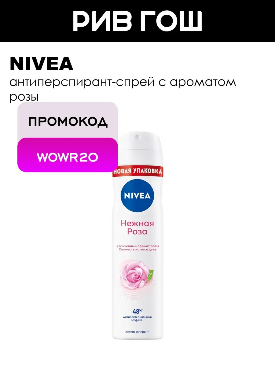 Антиперспирант спрей Нежная роза