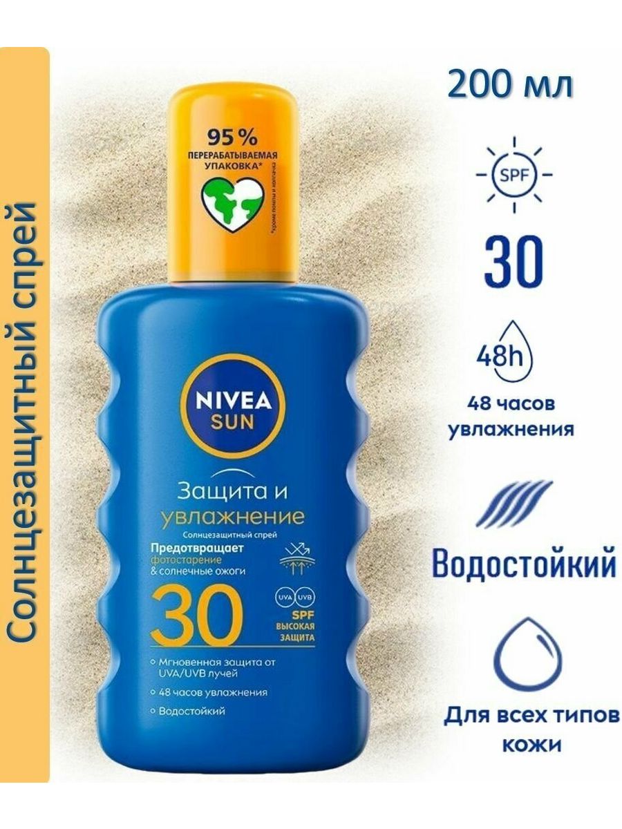 Солнцезащитный нивея отзывы. Витамины для защиты от солнца. Leistern SPF 30.