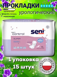 Прокладки урологические сени control super 1уп Seni 205837905 купить за 449 ₽ в интернет‑магазине Wildberries