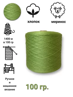 Бобинная пряжа хлопок с мериносом KozaWool 205839910 купить за 427 ₽ в интернет-магазине Wildberries