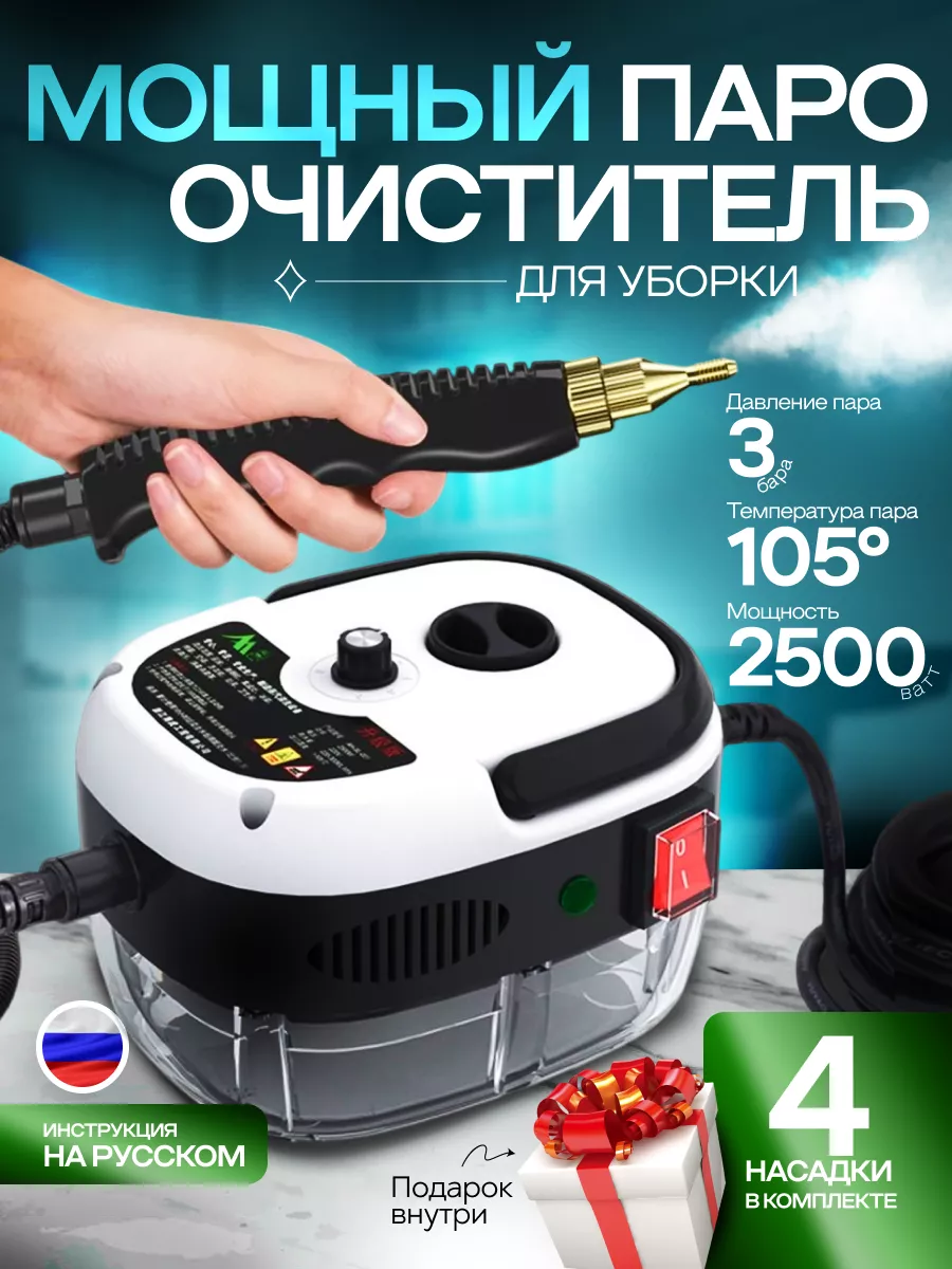 Пароочиститель, парогенератор для уборки Alena.Mamontova Product 205841687  купить за 4 802 ₽ в интернет-магазине Wildberries