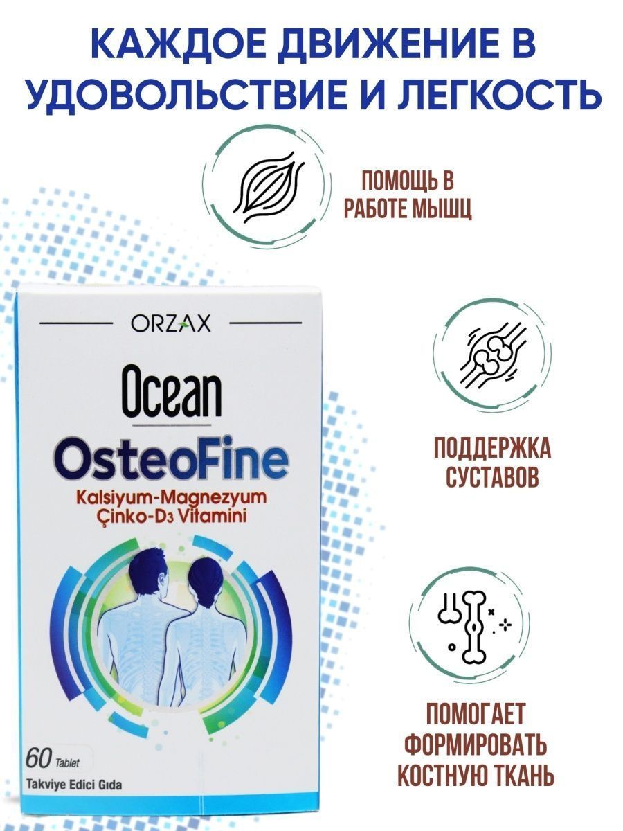 Магний orzax ocean. Osteofine для здоровья костей и зубов. Ocean osteofine Orzax. Orzax кальций. Кальций д 3 Orzax.