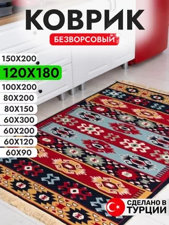 Ковер комнатный безворсовый 120х180 см хлопок NG 205842694 купить за 2 698 ₽ в интернет-магазине Wildberries