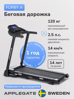 Беговая дорожка для дома складная Forby A Applegate 205843330 купить за 38 818 ₽ в интернет-магазине Wildberries