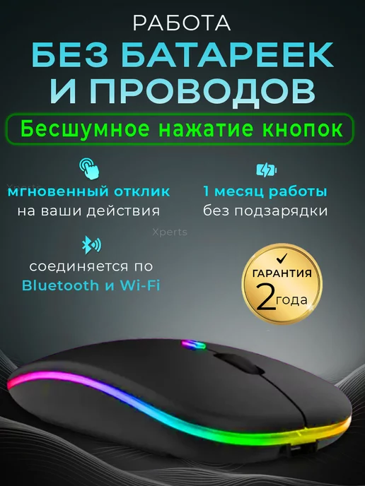 Lider mobile Мышка беспроводная с подсветкой бесшумная