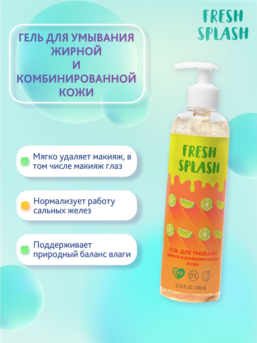 Fresh splash. Гель для умывания для жирной. Умывалка для жирной кожи. Flash Splash гель для умывания.