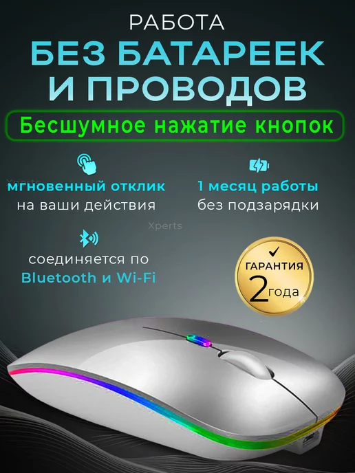 Lider mobile Мышка беспроводная с подсветкой бесшумная