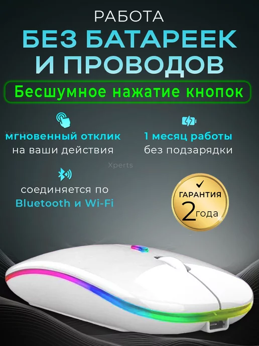 Lider mobile Мышка беспроводная с подсветкой бесшумная