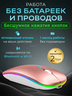 Мышка беспроводная с подсветкой бесшумная Lider mobile 205860673 купить за 266 ₽ в интернет-магазине Wildberries