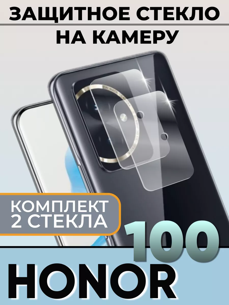 Защитное стекло Honor 100 на камеру набор 2шт Technosmartparts 205860809  купить за 279 ₽ в интернет-магазине Wildberries