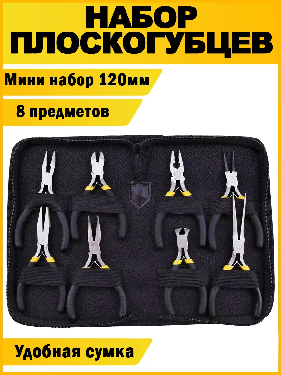плоскогубцы