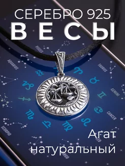 Ювелирная подвеска оберег Весы из серебра 925 ATLANTA jewelry 205866313 купить за 2 372 ₽ в интернет-магазине Wildberries