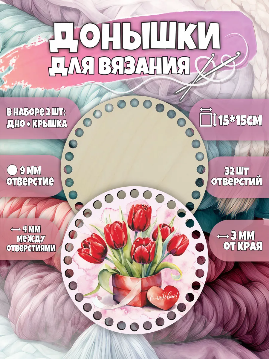 Набор для вязания корзин, все донышки деревянные, вязальный