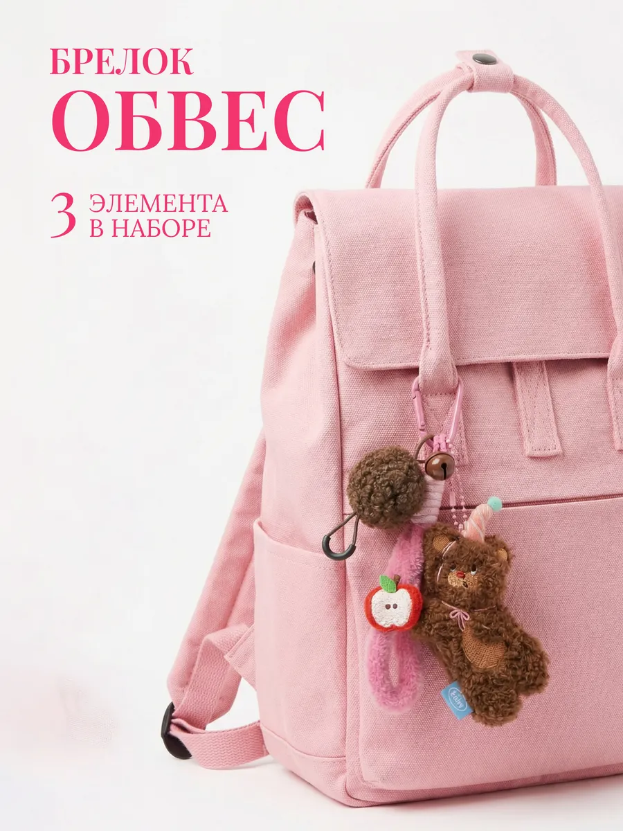 Брелок обвес