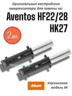 Амортизатор Доводчик мебельный к Aventos HF кухни с петлями blum 205872432 купить за 1 329 ₽ в интернет-магазине Wildberries