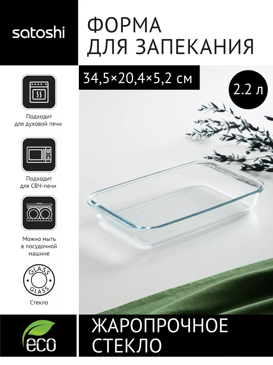 Стеклянная форма для...
