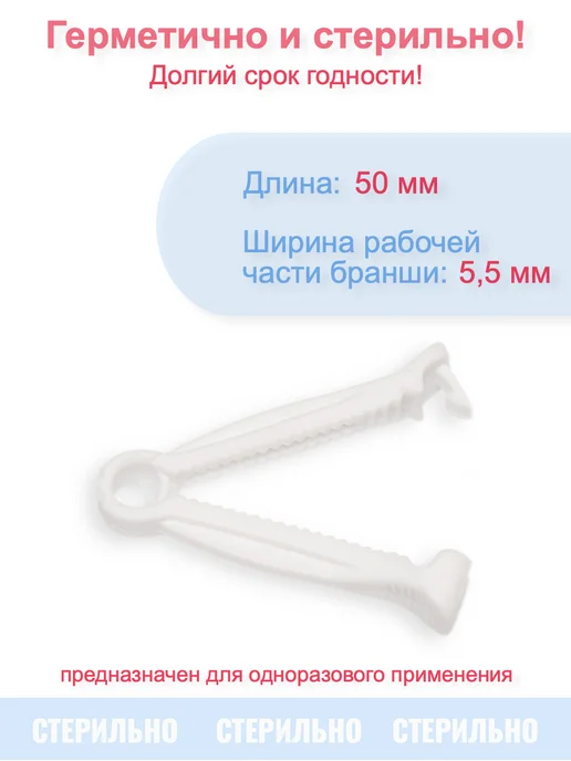 TOP med Зажим прищепка для пупка новорожденных и животных 3 штуки, белый, фото 2