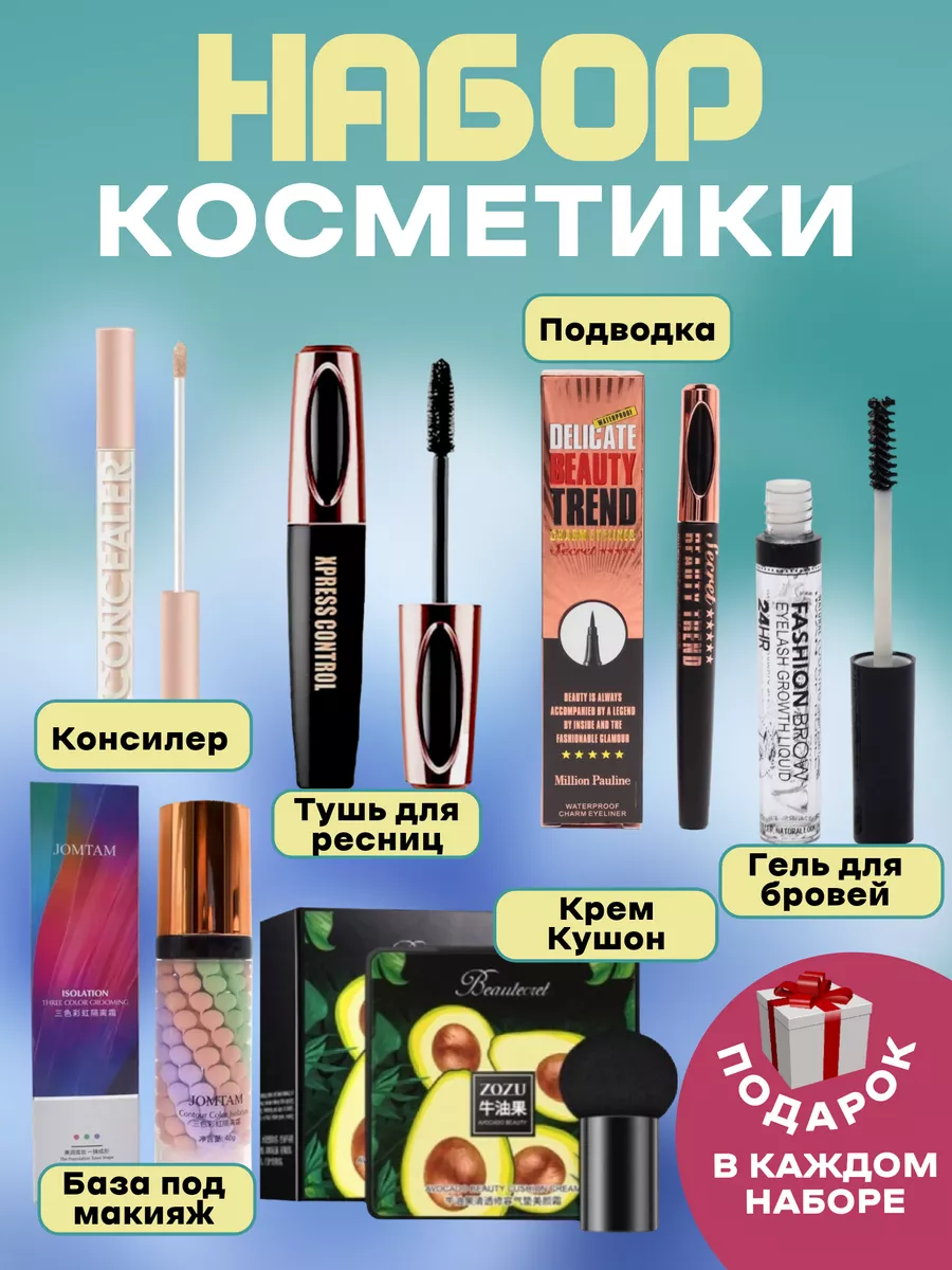 Подарочный набор...