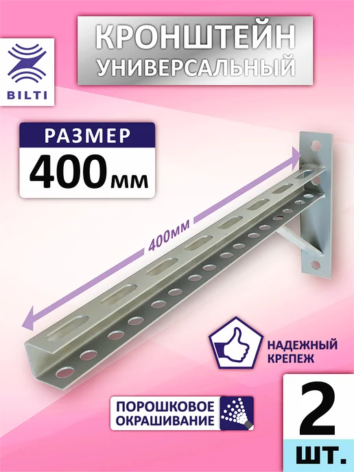 Кронштейн для кондиционера 400мм (2шт ), 2 шт