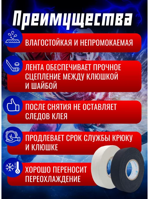 Hockey Shop Хоккейная лента для клюшки 25мм х 25м 2шт, 2 шт, фото 3