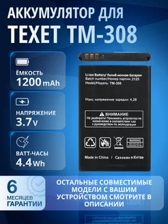 Аккумулятор для TEXET TM-308 Element 205881318 купить за 907 ₽ в интернет-магазине Wildberries