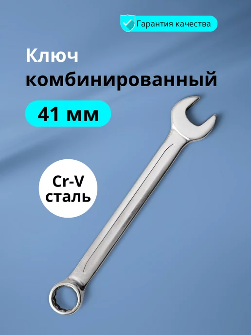 KZinstrument Ключ комбинированный 41 мм