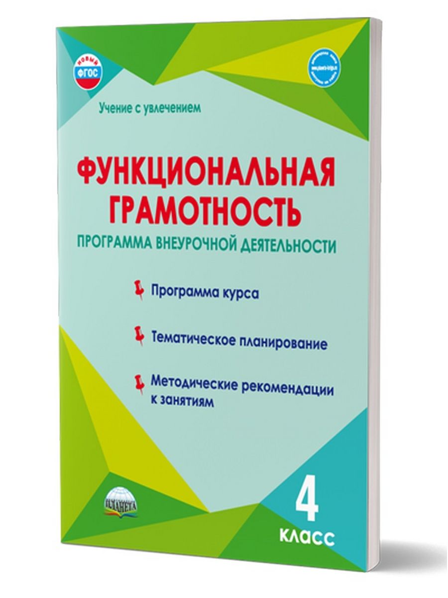 Благотворительность функциональная грамотность 4 класс