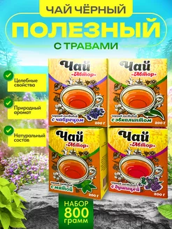 Набор чая черный индийский листовой с травами Good tea 205883812 купить за 420 ₽ в интернет-магазине Wildberries