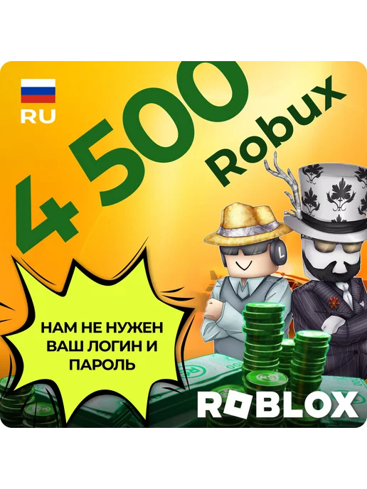 Roblox Роблокс карта пополнения Robux Робукс