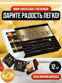 Сладкий подарочный набор Любимому мужу BENKONI GIFTS 205888325 купить за 298 ₽ в интернет-магазине Wildberries