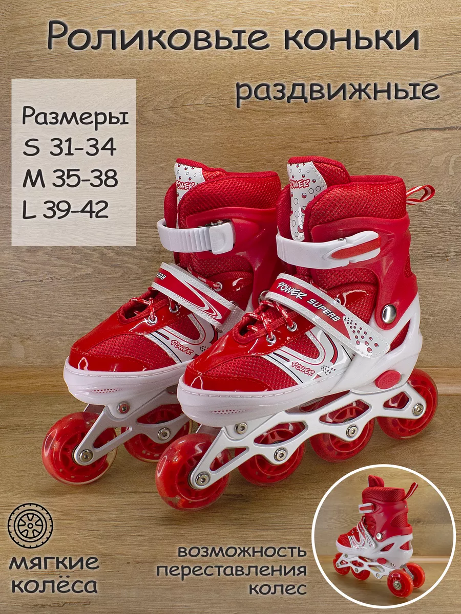 Раздвижные роликовые коньки
