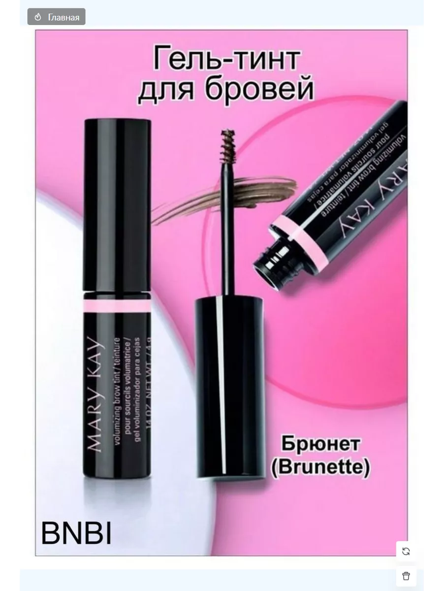 Укрепляющая сыворотка для ресниц и бровей Mary Kay®