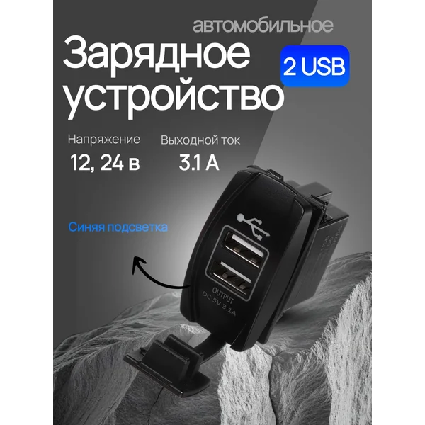 Врезная зарядка в автомобиль