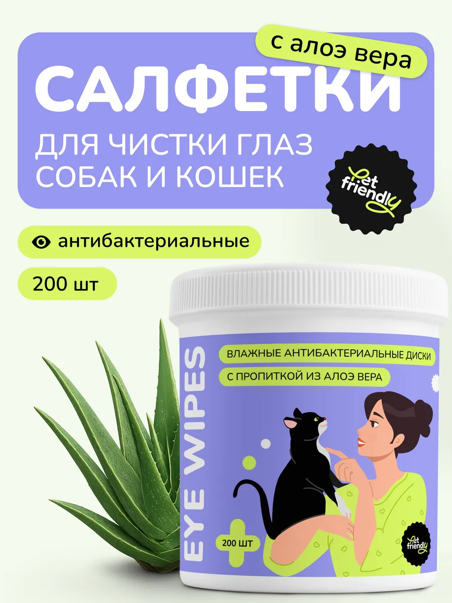 Салфетки для глаз собак и кошек