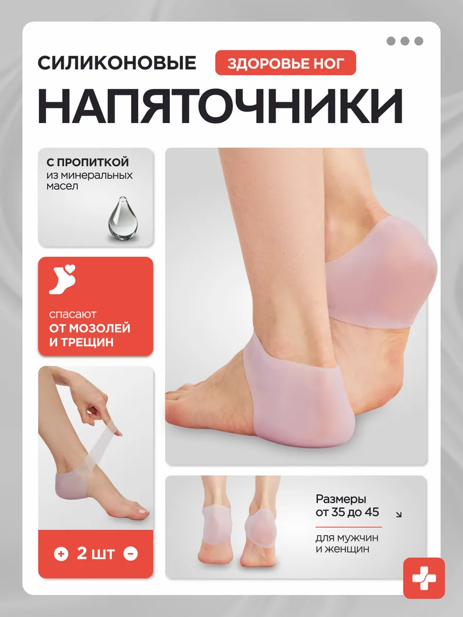 Силиконовые напяточники...