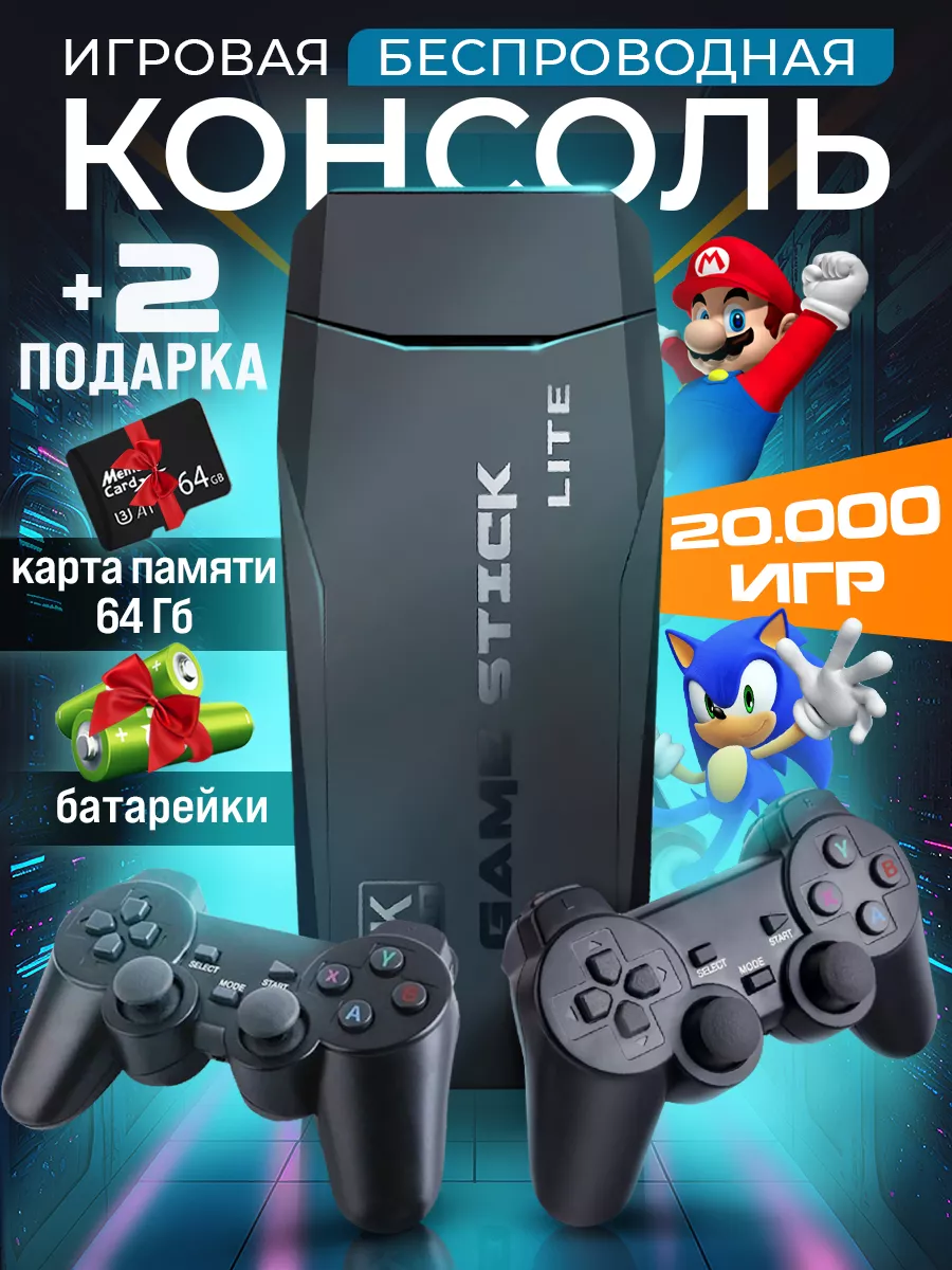 Игровая приставка консоль для детей Game Stick PRO Безопасность 205900429  купить за 1 330 ₽ в интернет-магазине Wildberries