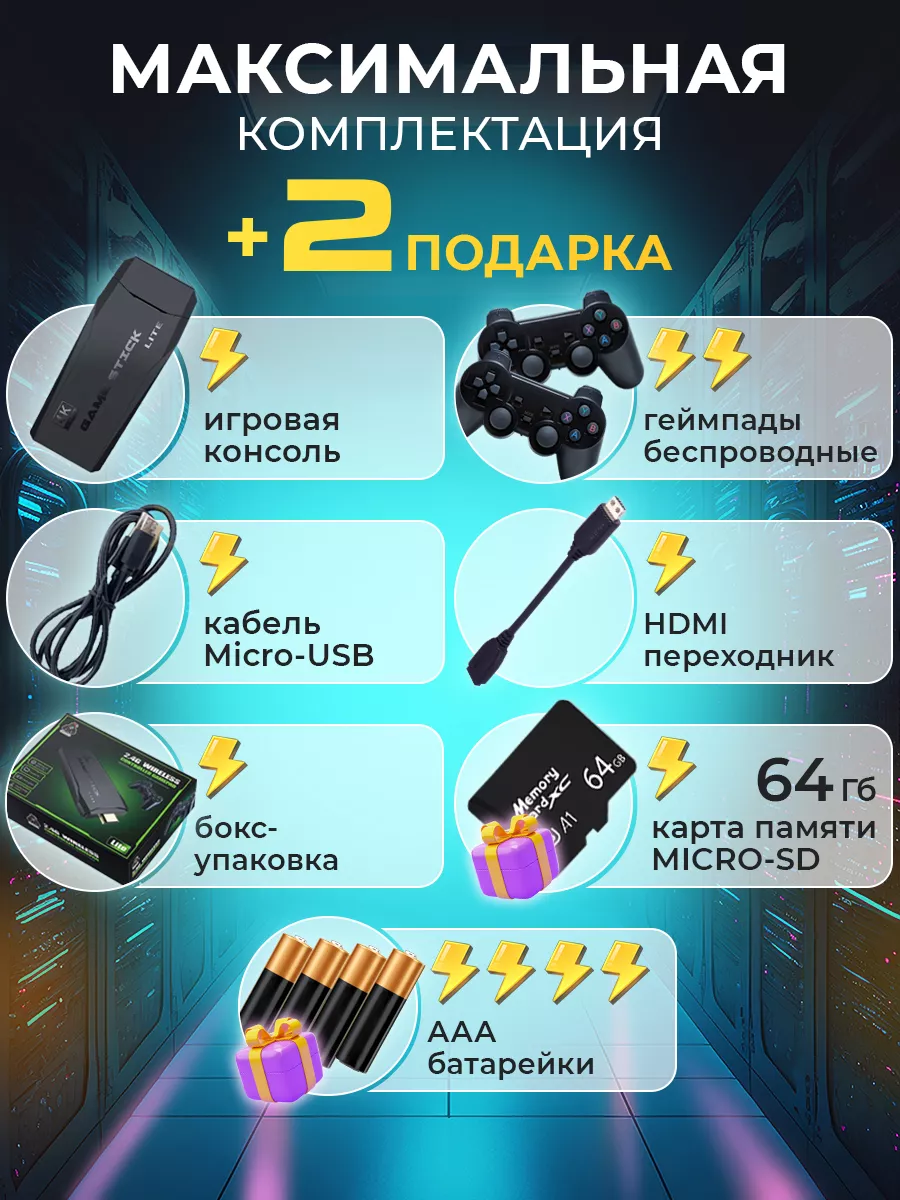 Игровая приставка консоль для детей Game Stick PRO Безопасность 205900429  купить за 1 330 ₽ в интернет-магазине Wildberries