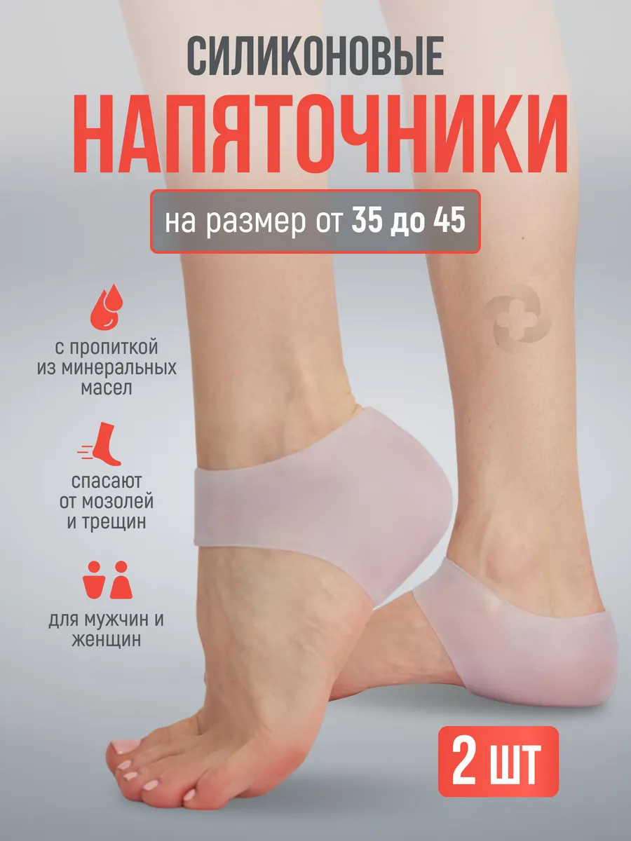 Силиконовые напяточники...