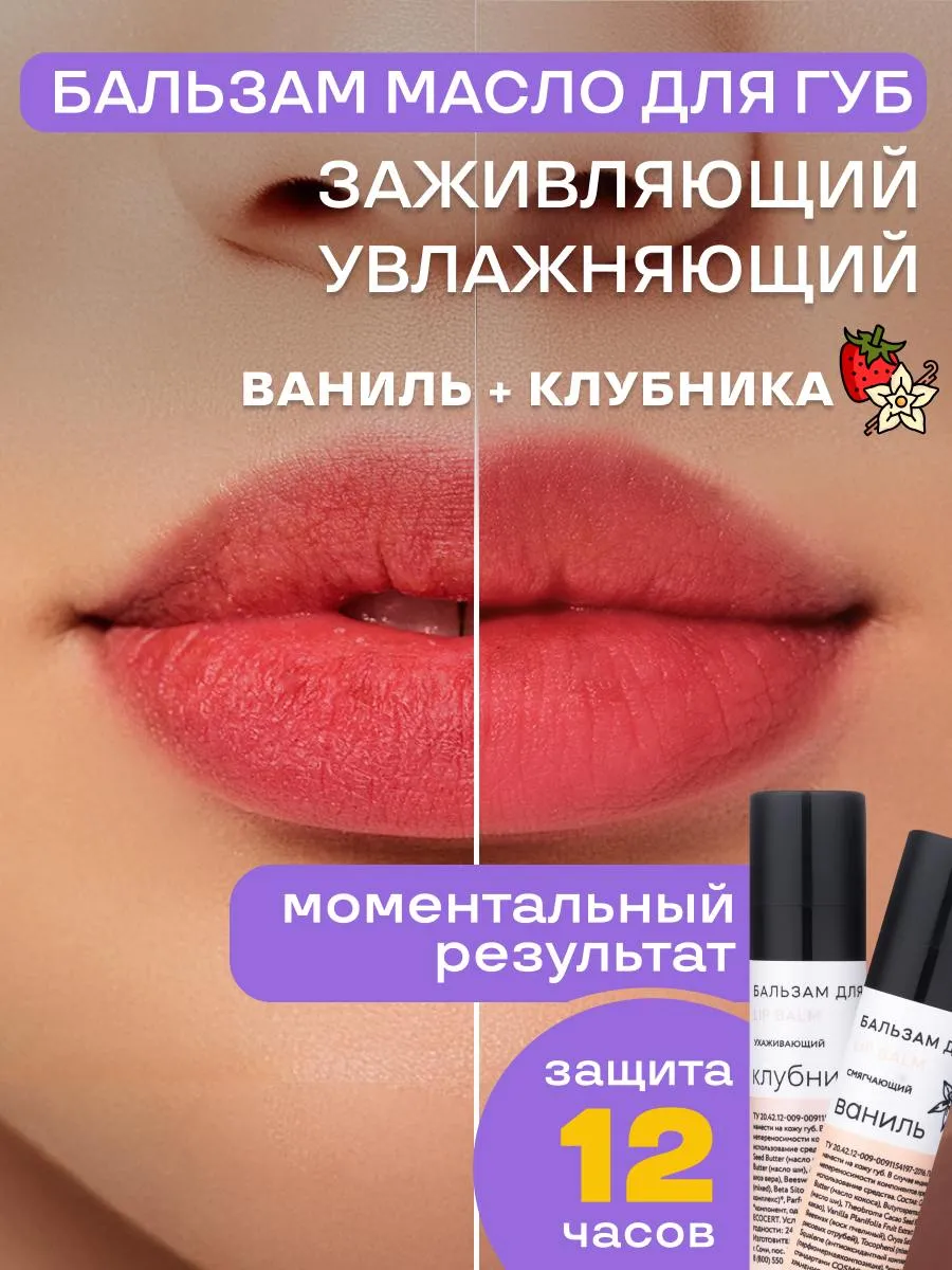 Набор Бальзам для губ увлажняющий стик Ваниль, Клубника
