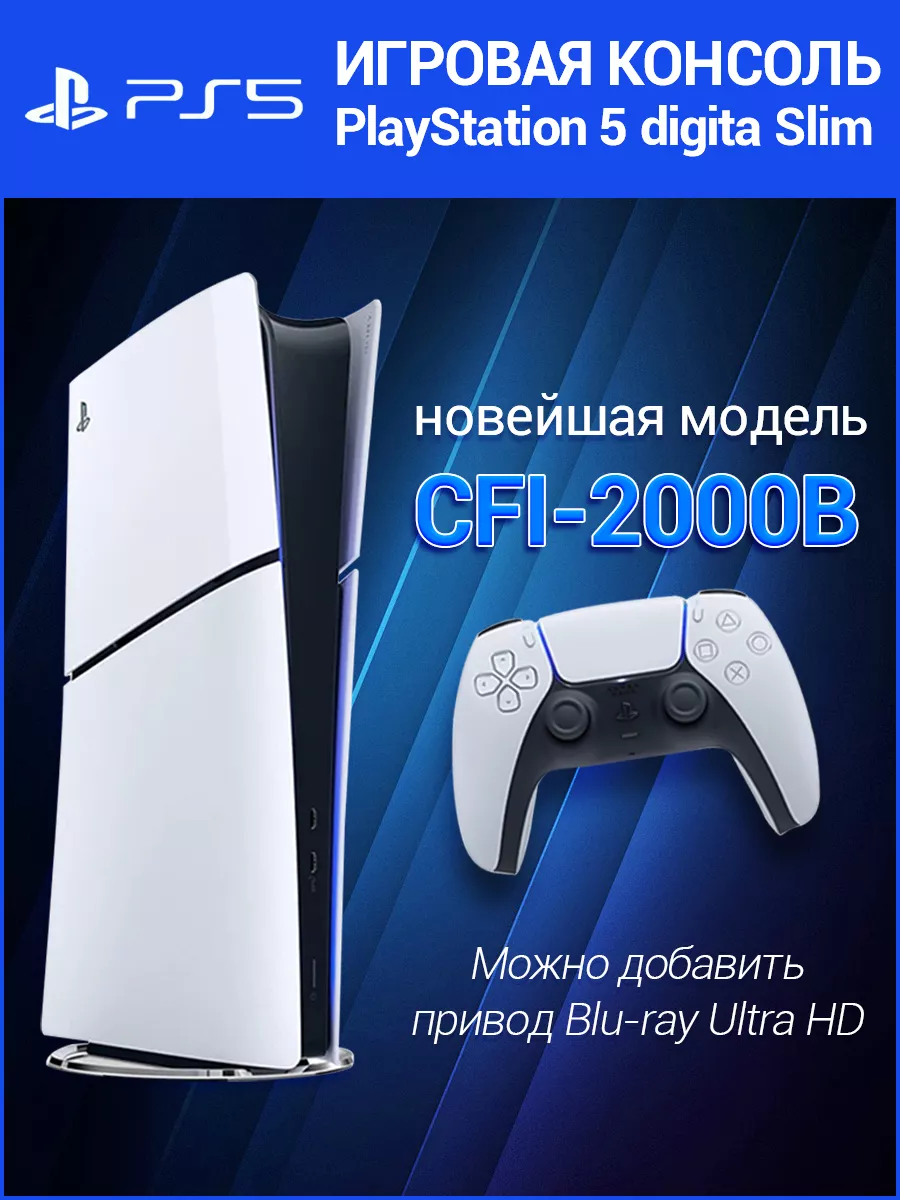 PlayStation 5 Slim Digital Edition（Японская ）， 1000 ГБ SSD SONY 205904165 купить в интернет‑магазине Wildberries