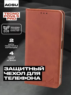 Чехол-книжка Tecno Pova 5 Pro ACSU 205904398 купить за 551 ₽ в интернет-магазине Wildberries