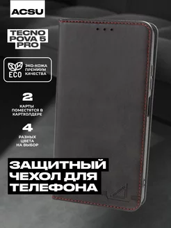 Чехол-книжка Tecno Pova 5 Pro ACSU 205904400 купить за 551 ₽ в интернет-магазине Wildberries