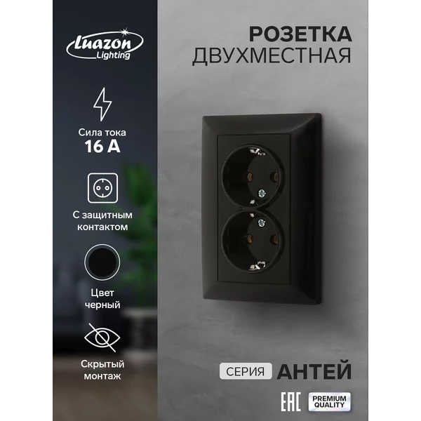 Розетка двухместная «Антей», 16 А, скрытая, с з/к