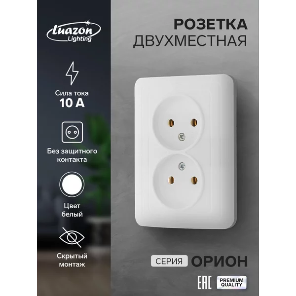 Розетка двухместная скрытая без заземления