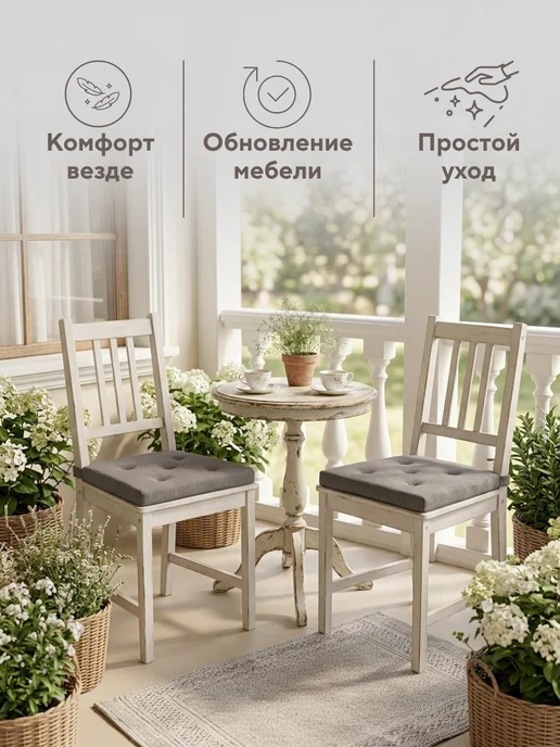 23 Линия Комплект подушек на стул из хлопка, коричневый, фото 2