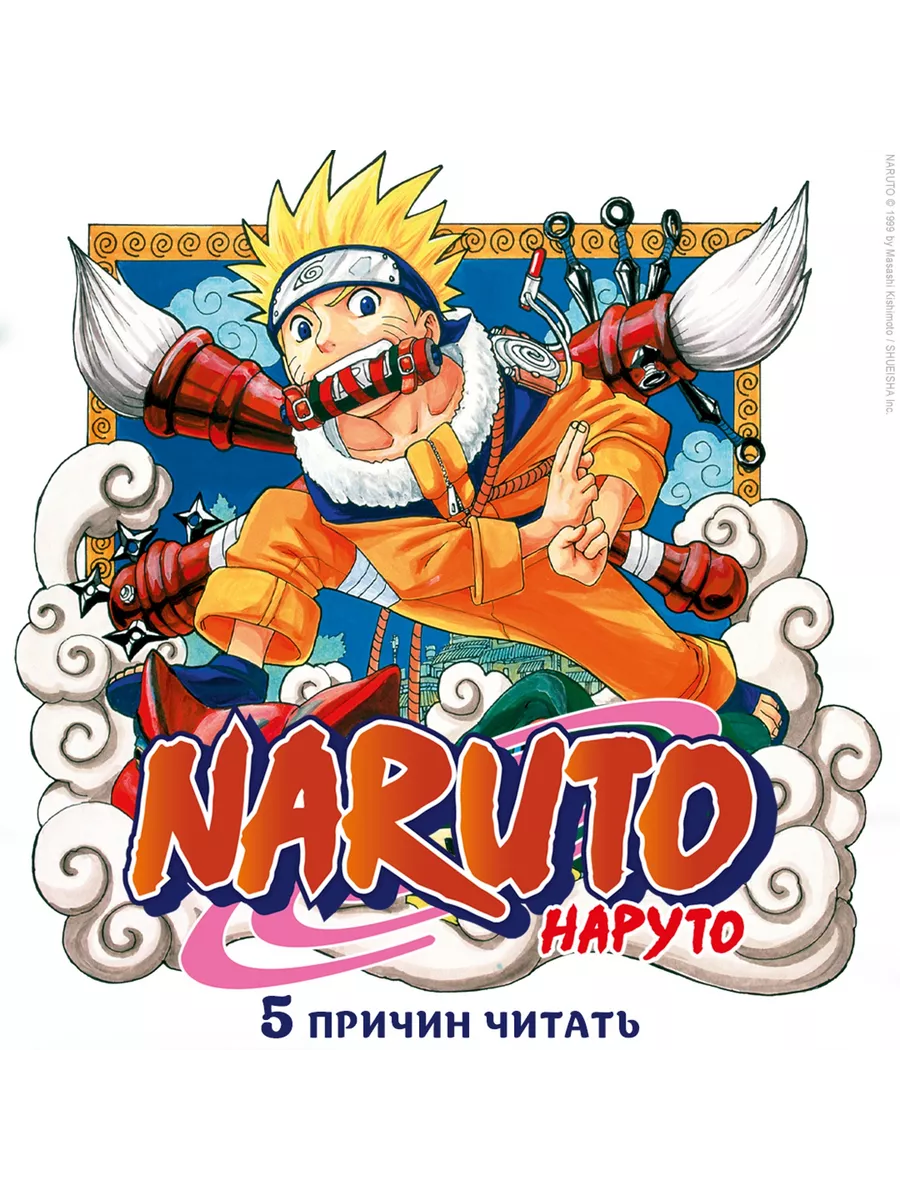 Naruto. Наруто. Книга 13. Битва Сикамару Азбука 205905818 купить за 930 ₽ в  интернет-магазине Wildberries