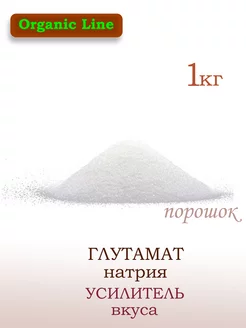 Глутамат натрия порошок 1000г ORGANIC LINE 205906646 купить за 378 ₽ в интернет-магазине Wildberries